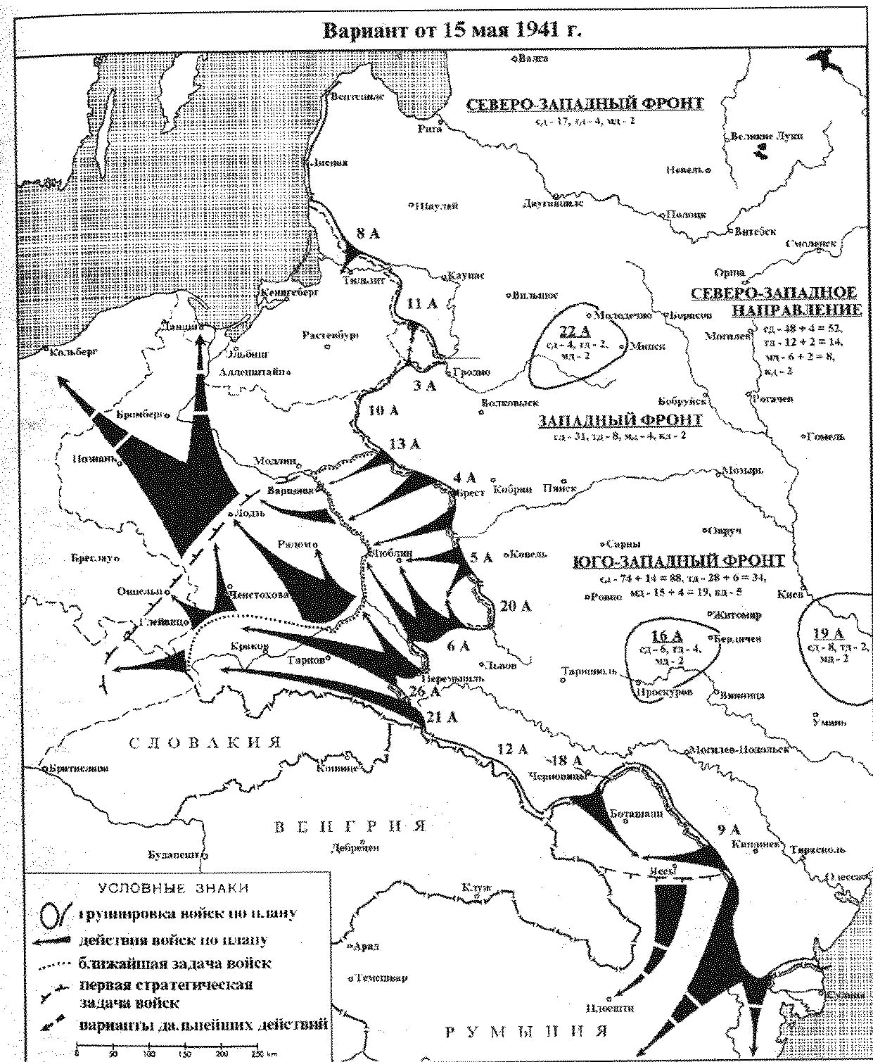 Soviet Offensive Plans Against Germany 1939-1941