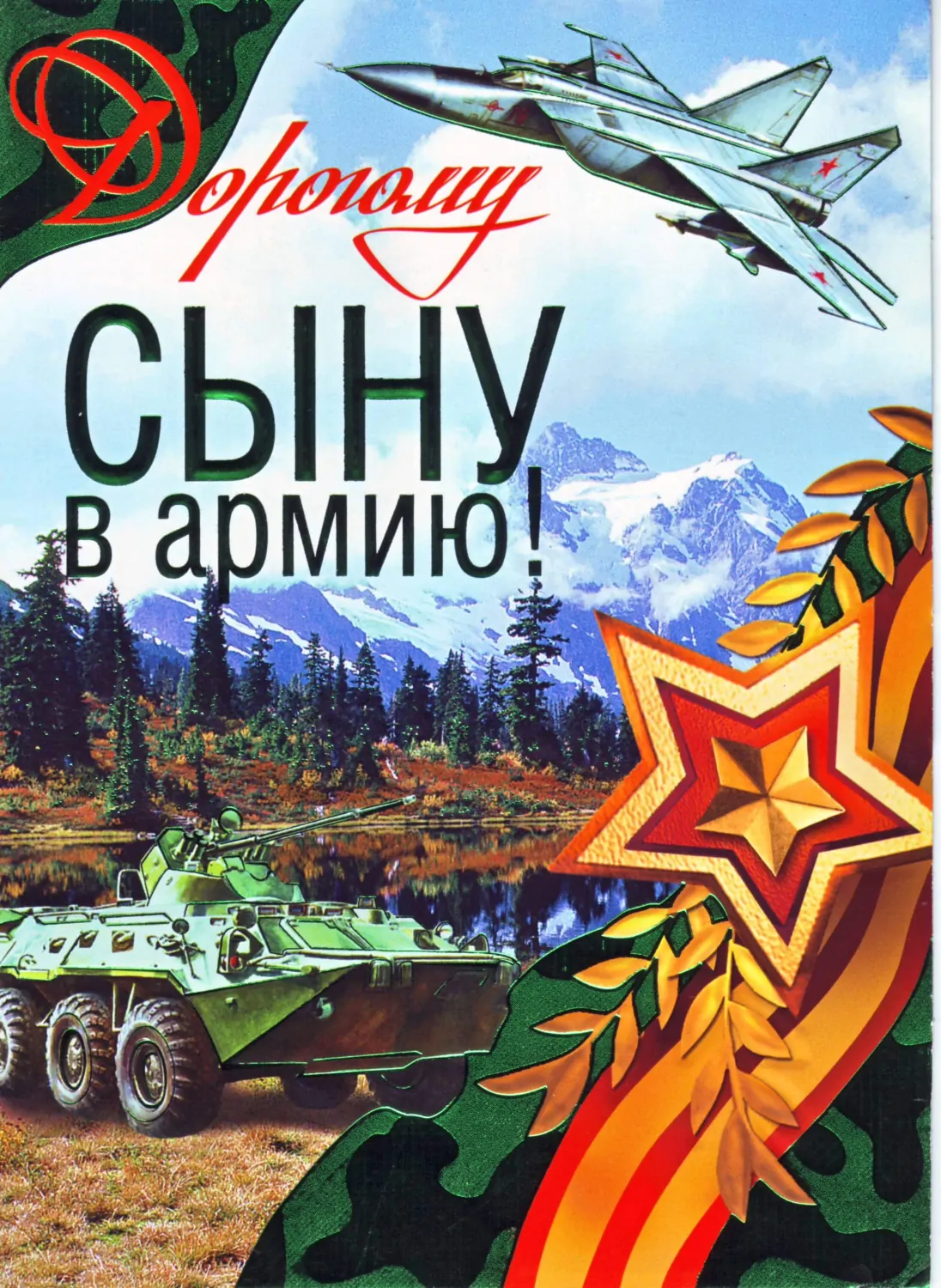 Military propaganda card from Kaliningrad region